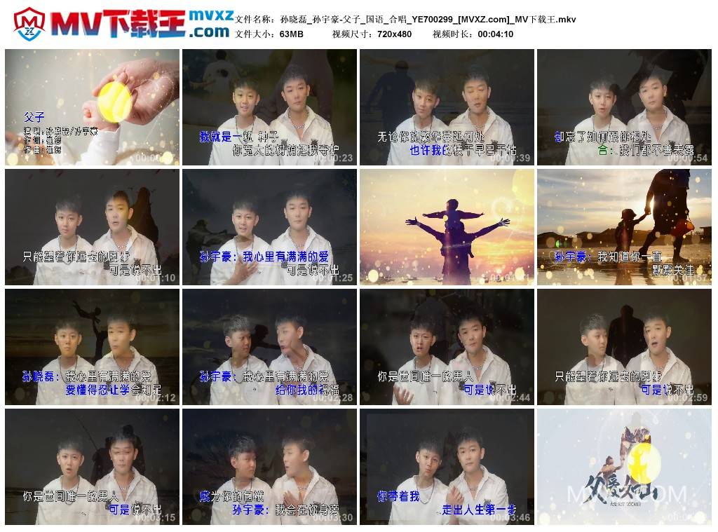 孙晓磊_孙宇豪-父子_国语_合唱_YE700299